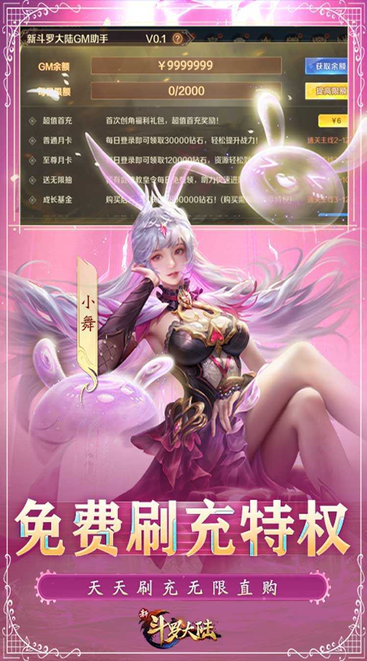 新斗罗大陆（BT福利免充版）最新版本