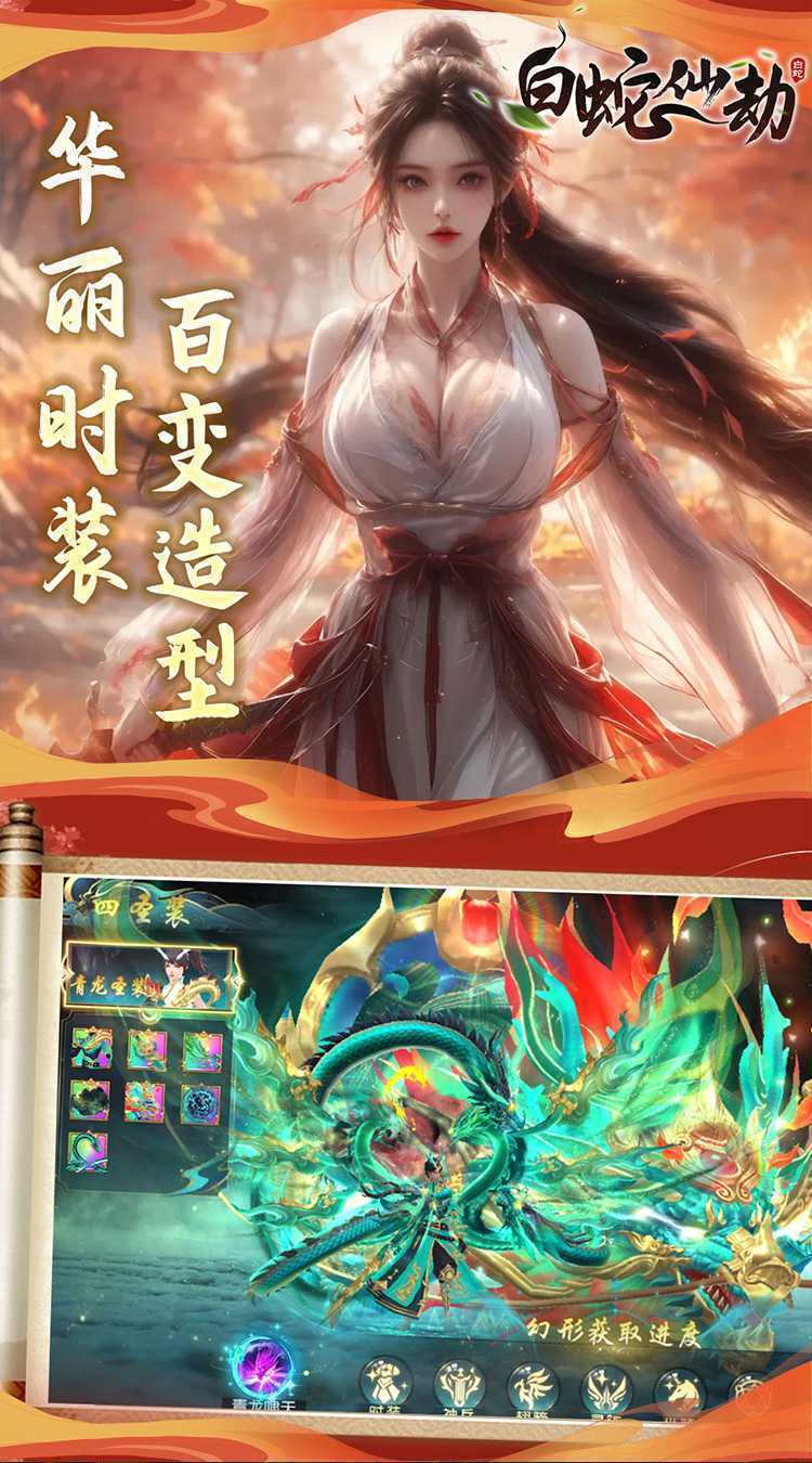 白蛇仙劫（0.05折前世轮回）安卓版