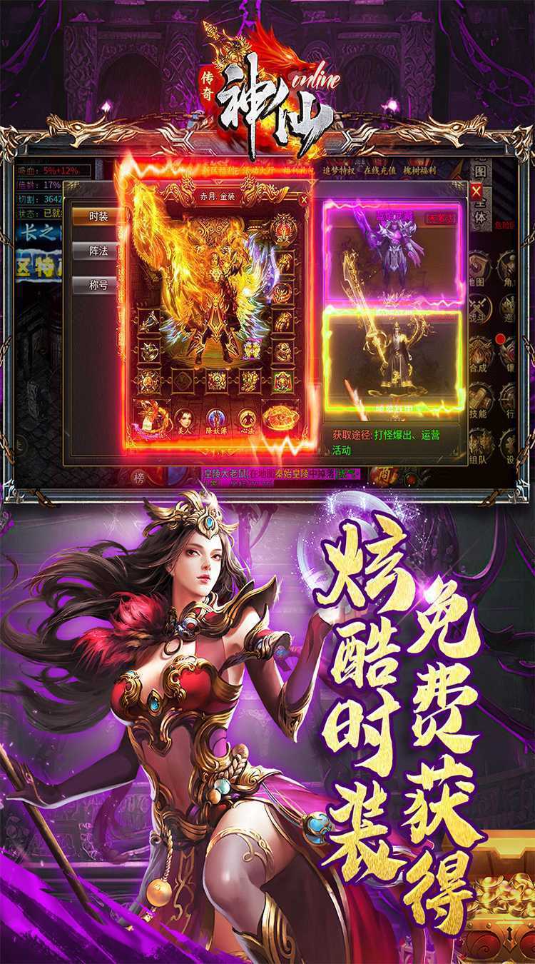 神仙online（高爆无限刀）安卓版