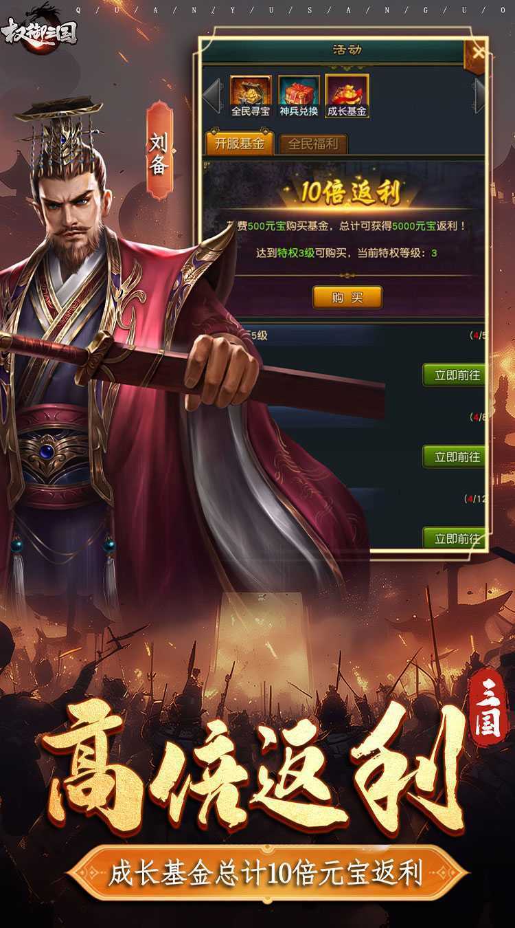 权御三国（免费送代金）官方