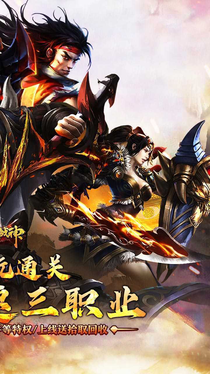 烈火战神（沉默攻速三职业）官方版