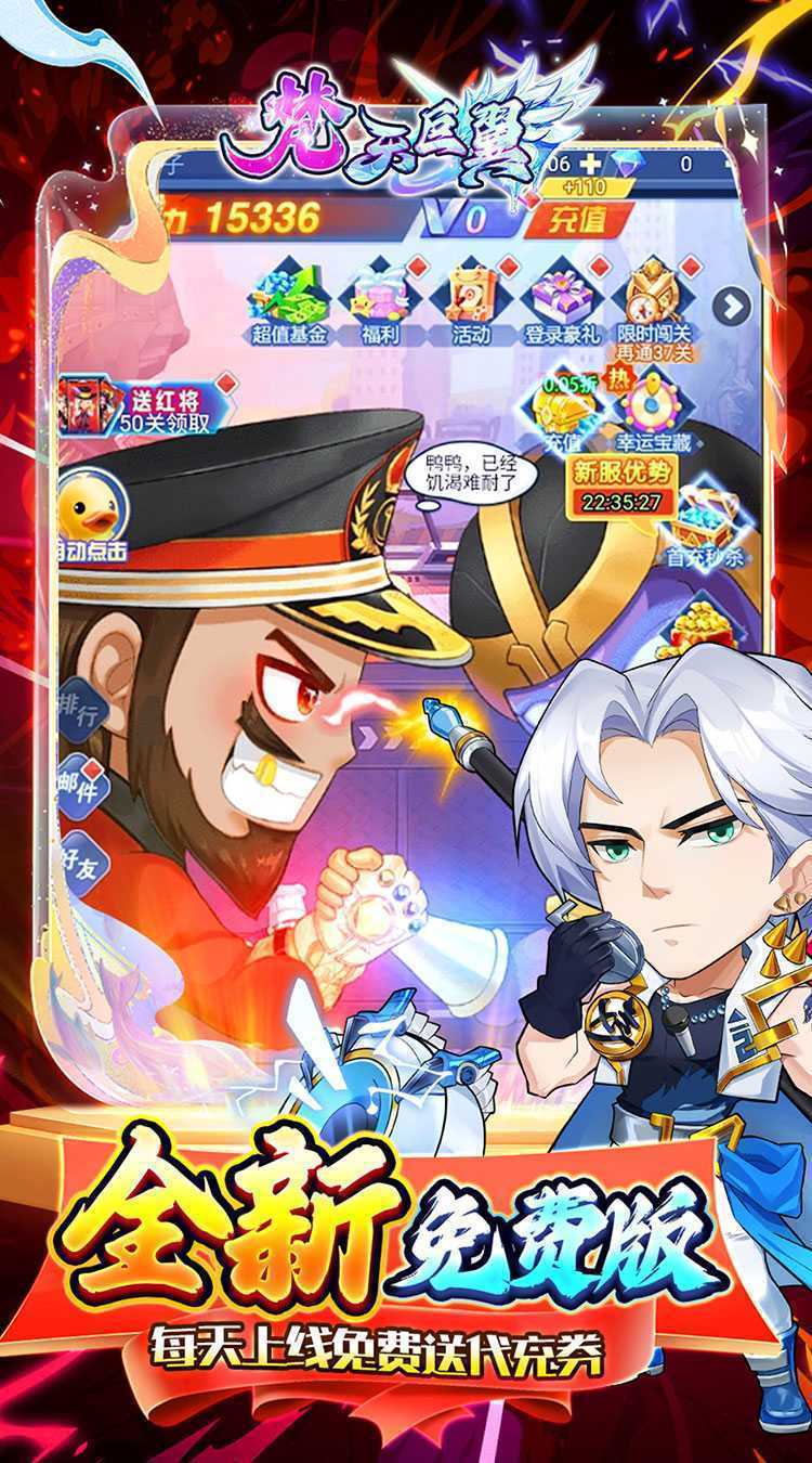梵天巨翼（0.1折送充免费版）游戏