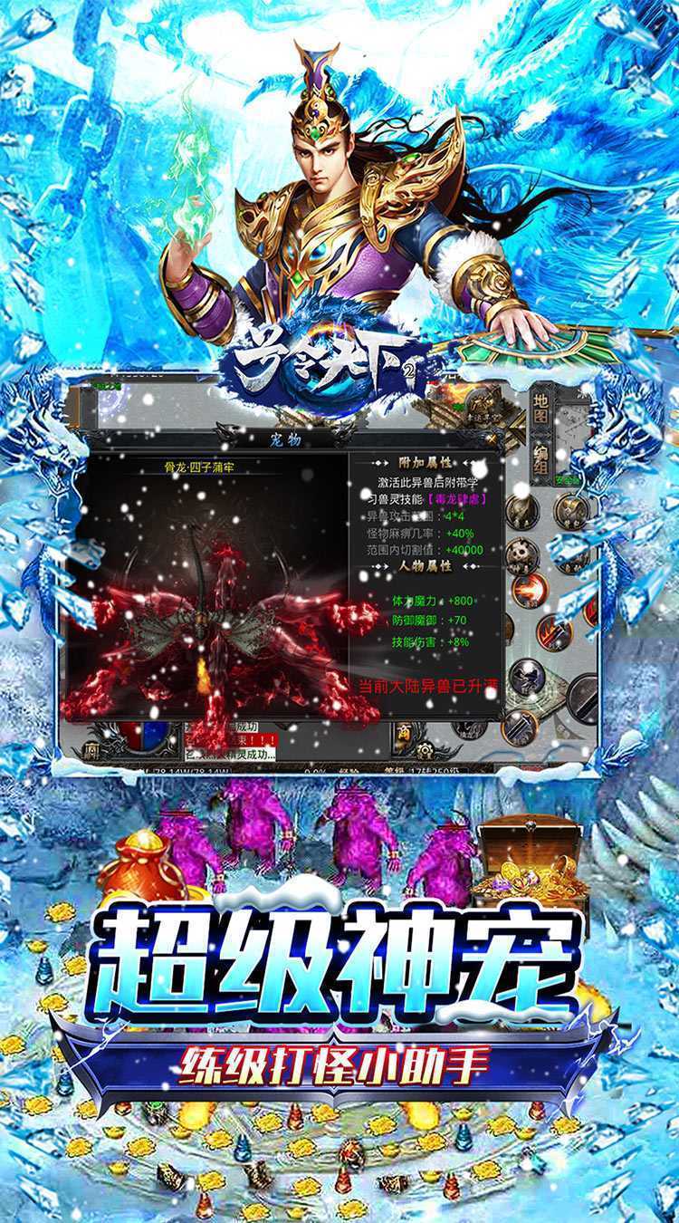 号令天下2（经典冰雪狂刀版）安卓版