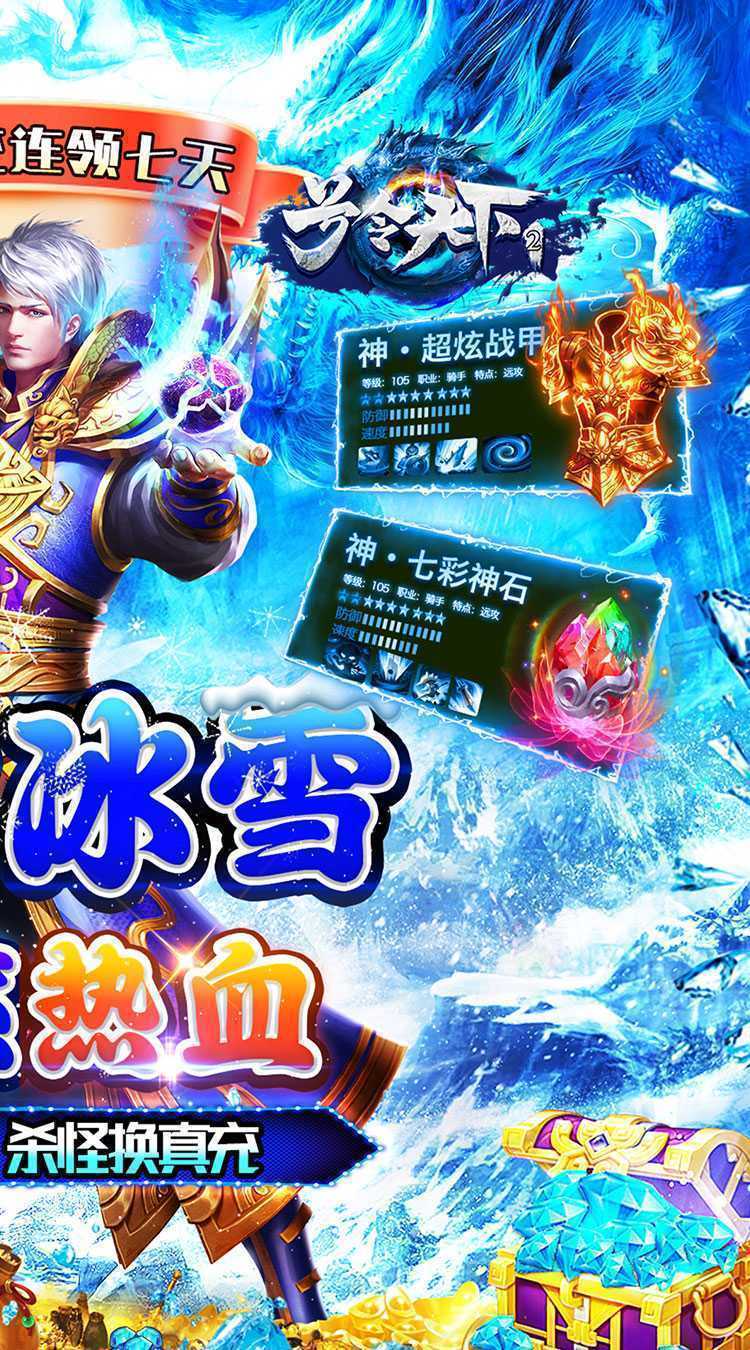 号令天下2（经典冰雪狂刀版）安卓版