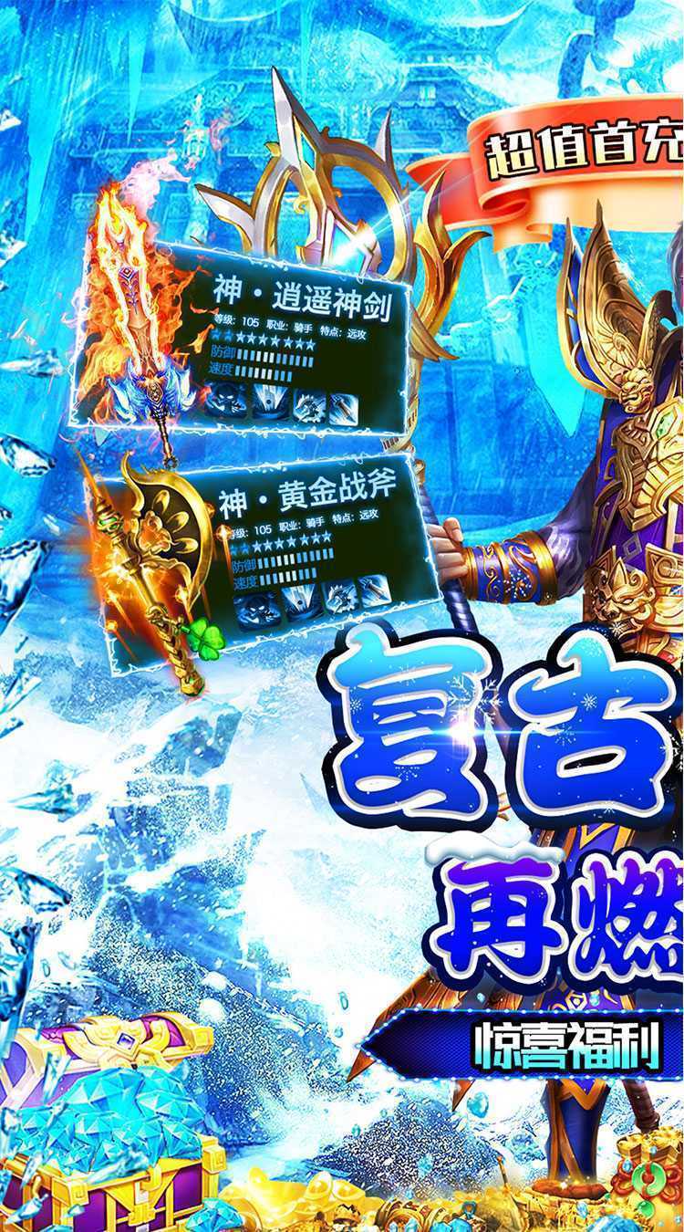 号令天下2（经典冰雪狂刀版）安卓版