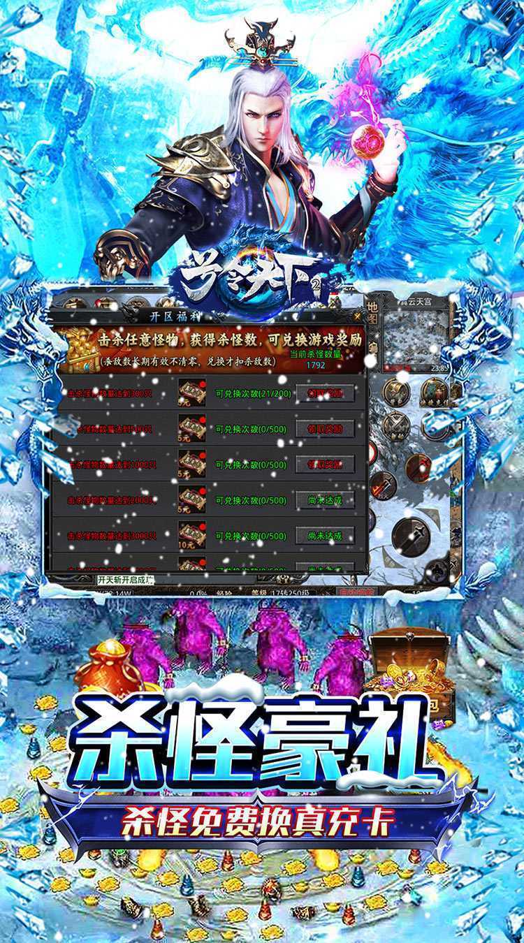 号令天下2（经典冰雪狂刀版）安卓版