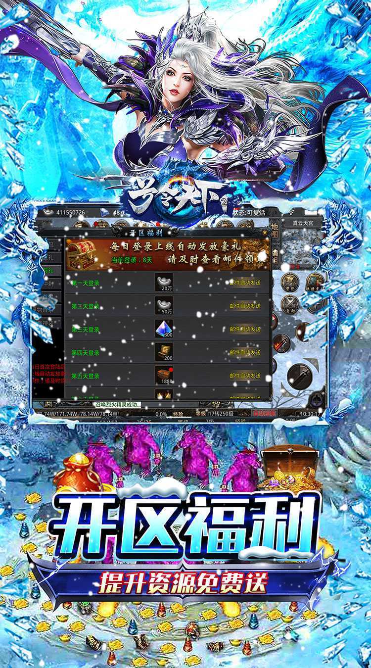 号令天下2（经典冰雪狂刀版）安卓版