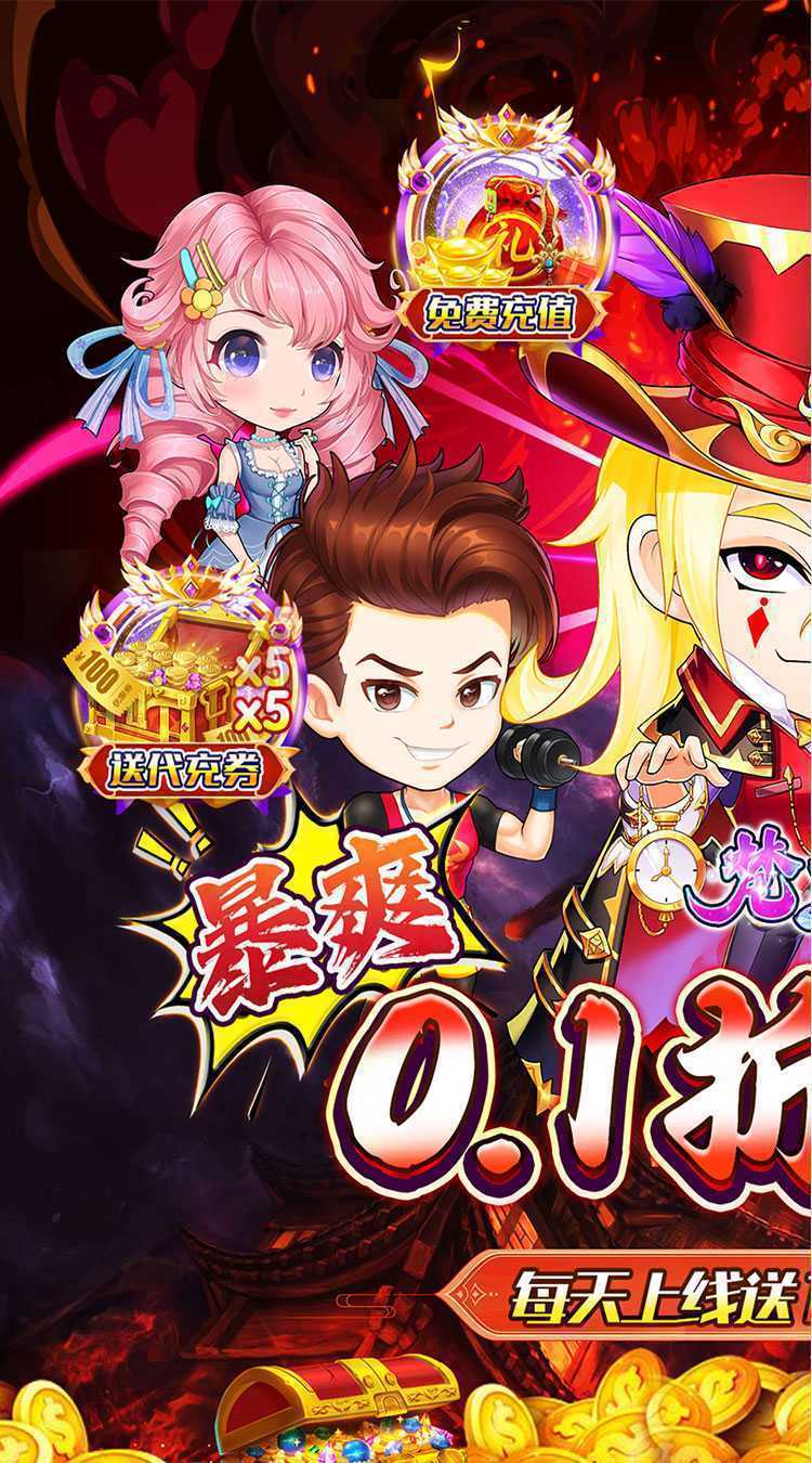 梵天巨翼（0.1折送充免费版）游戏