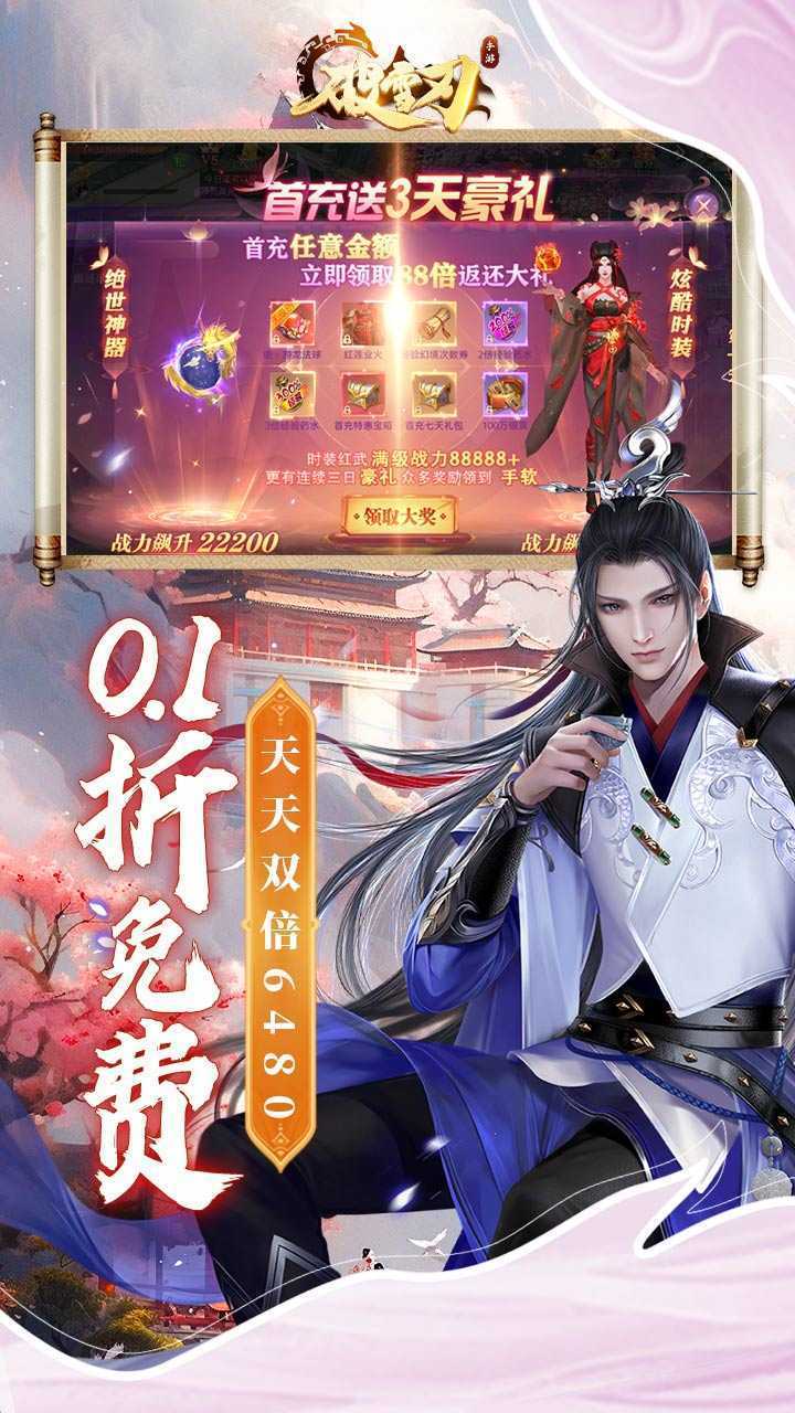 破雪刃（0.1免费版）官方下载
