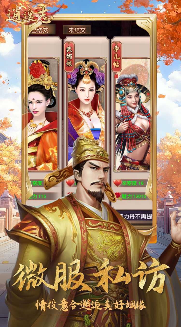 逍遥志（0.1折大唐盛世）手游