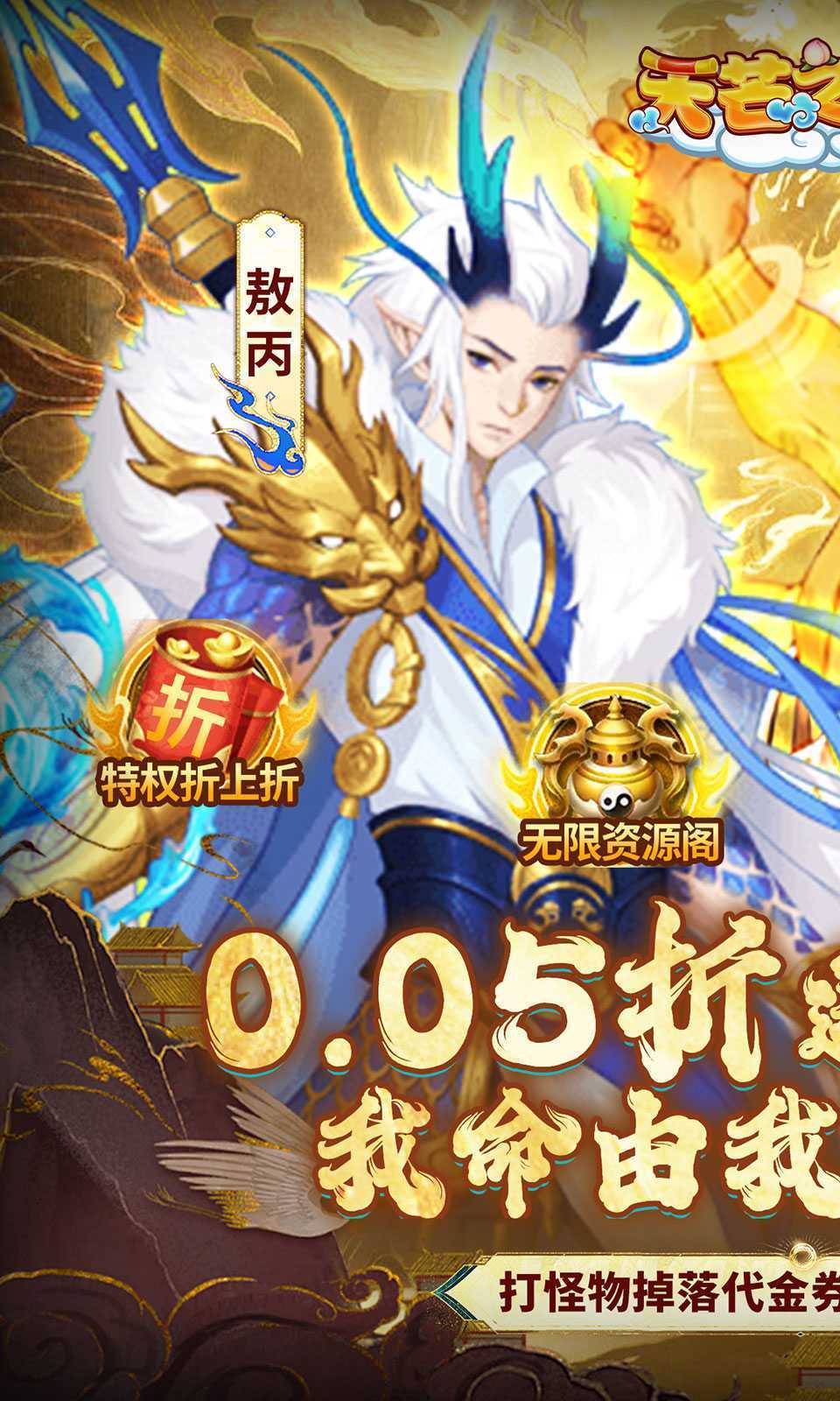 天芒之神（0.05折西游送万元真充）手机版