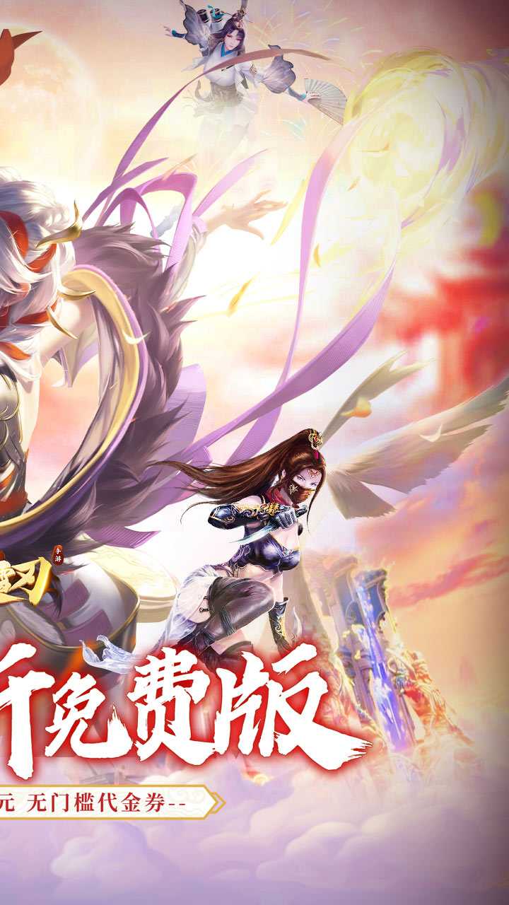破雪刃（0.1免费版）官服