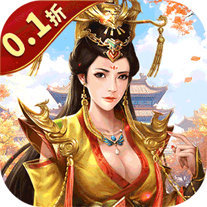 逍遥志（0.1折大唐盛世）手游