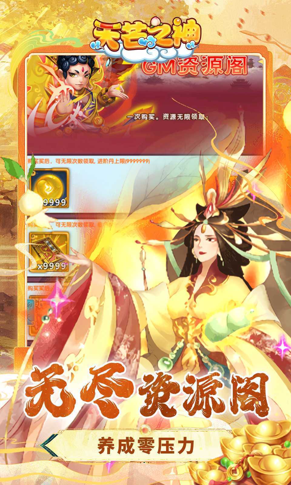 天芒之神（0.05折西游送万元真充）手机版