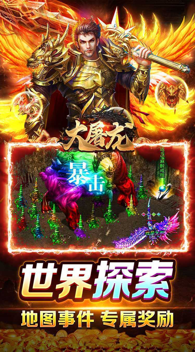 大屠龙（仙遇十洲问道专属）手游