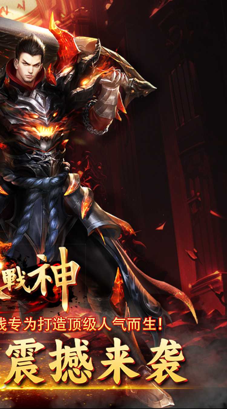 炼狱战神（裁决传奇）官方下载