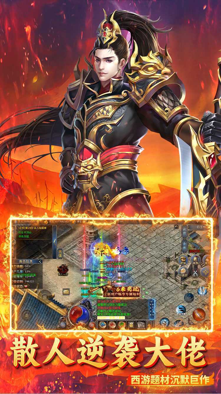 烈火骑士（西游传奇专属）免费版