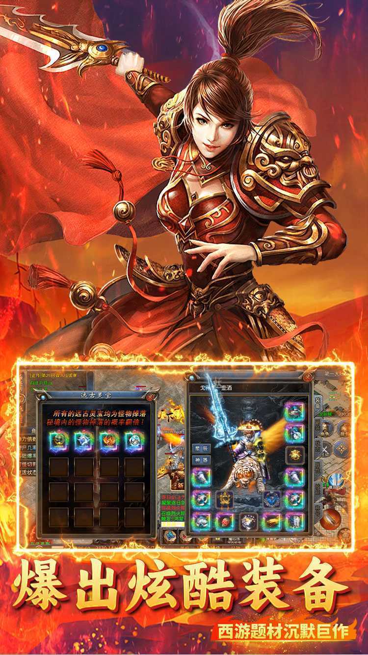 烈火骑士（西游传奇专属）免费版
