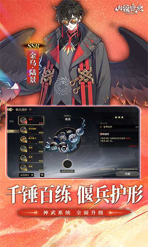 山海镜花官方版