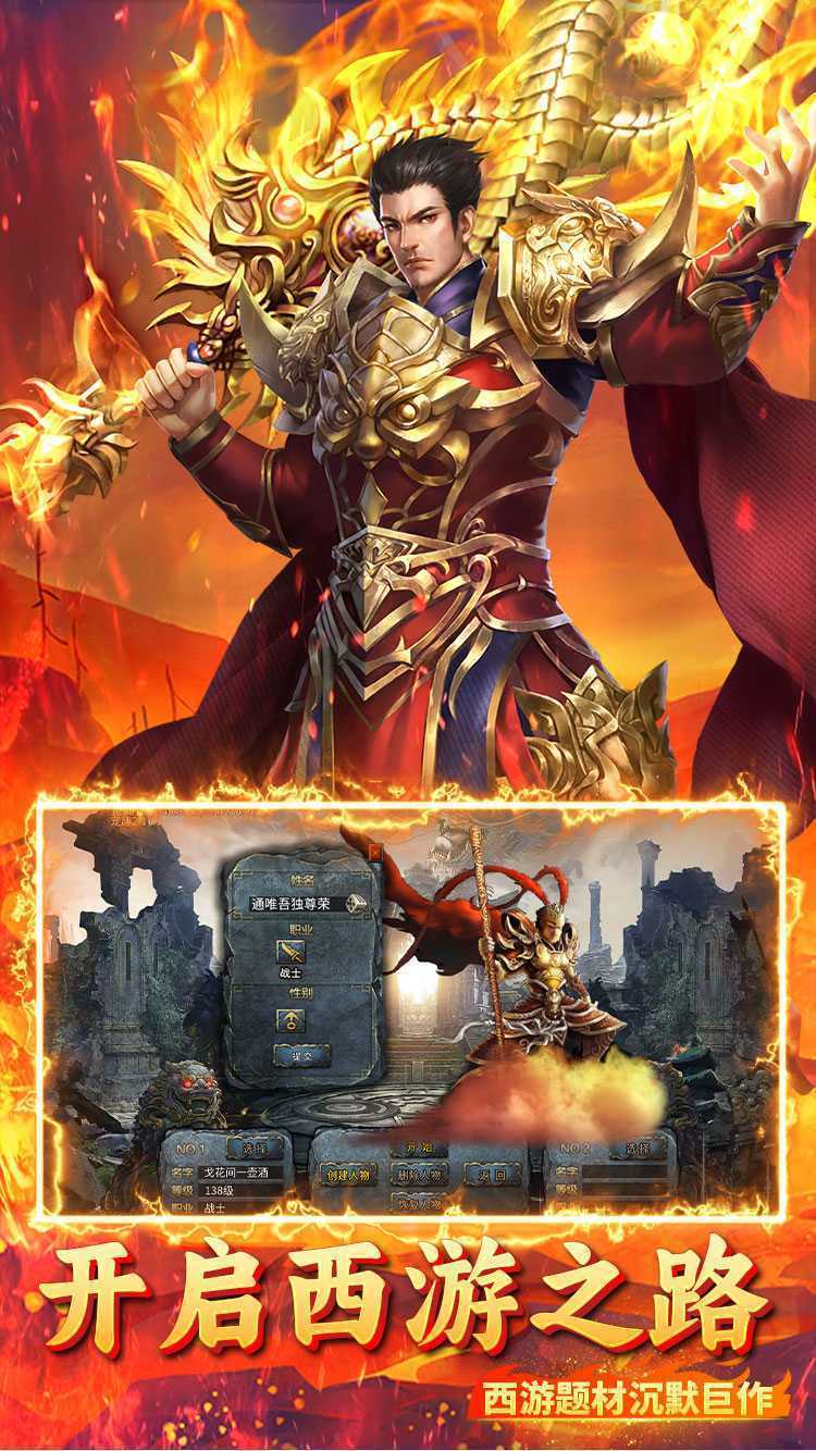 烈火骑士（西游传奇专属）免费版