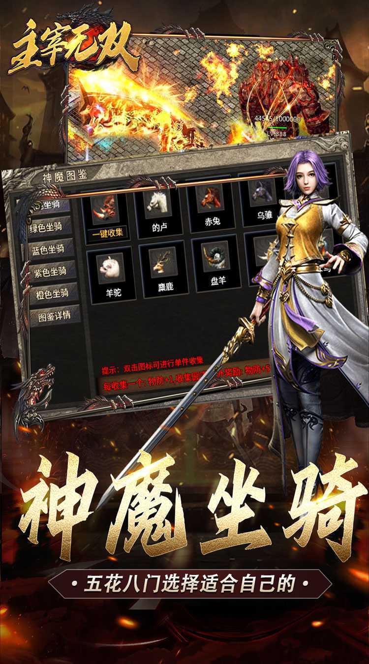 主宰无双（复古天赋灵兽）最新版本