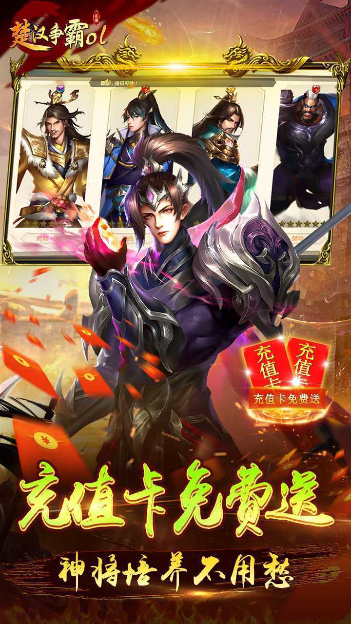 楚汉争霸OL（GM权限）最新版