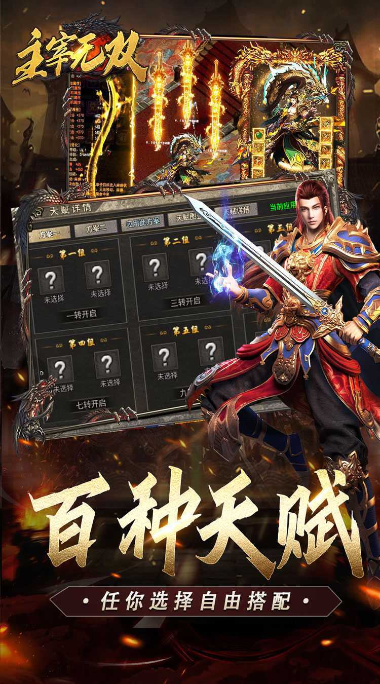 主宰无双（复古天赋灵兽）最新版本