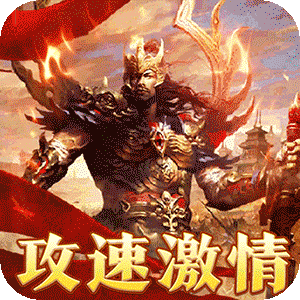 摸金之路（攻速激情专属）最新版