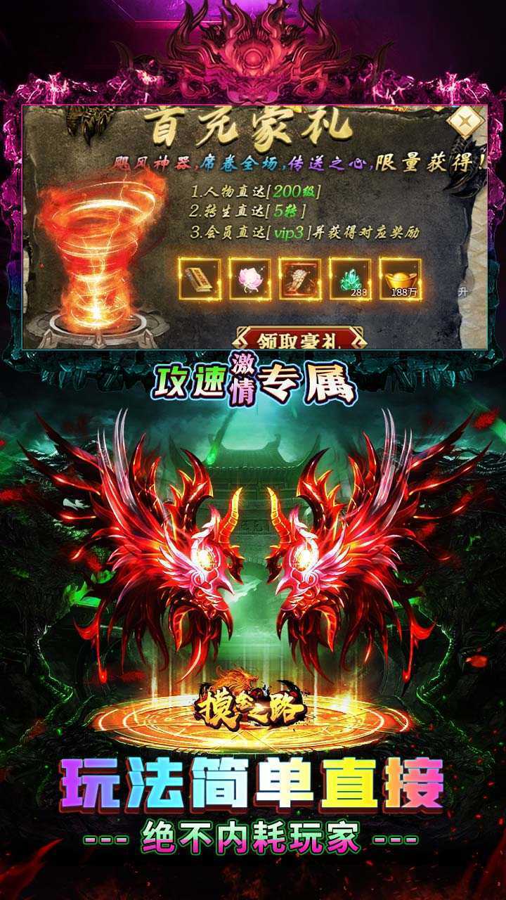 摸金之路（攻速激情专属）最新版