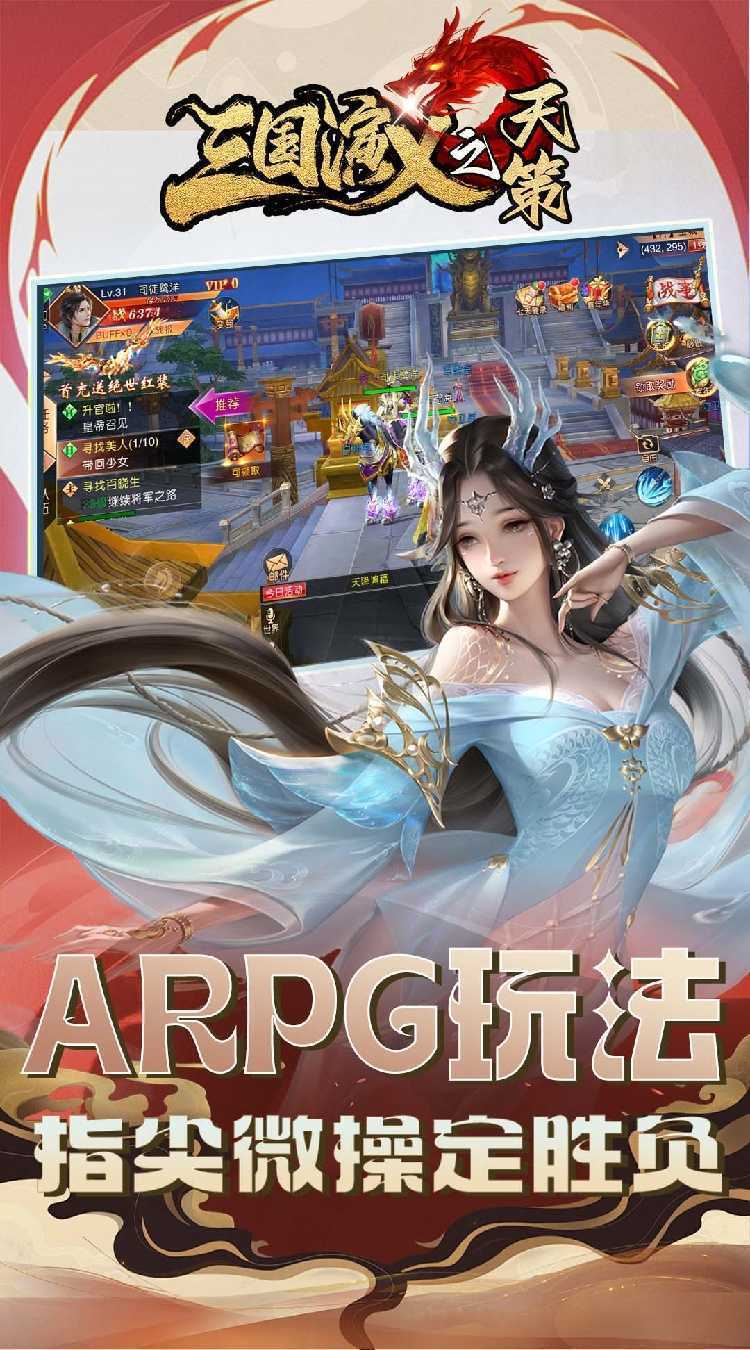 三国演义之天策（0.1折烽火九州）中文版