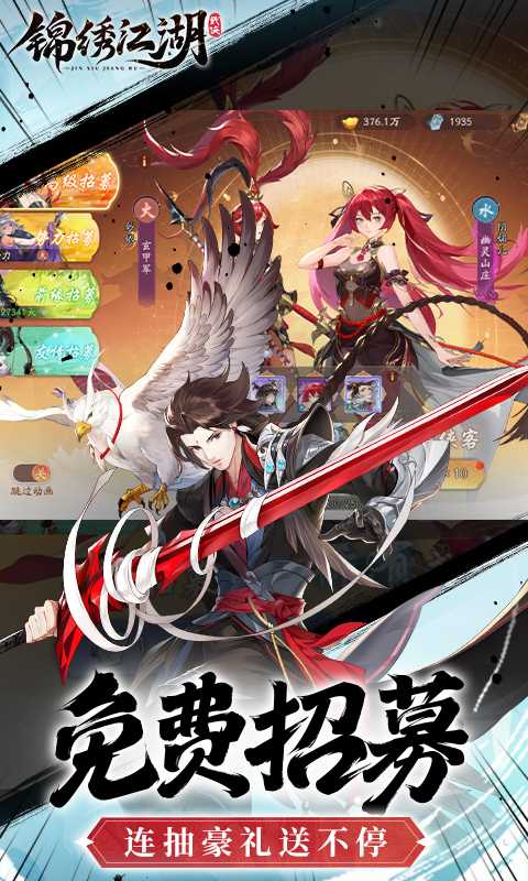 锦绣江湖（全新0.1）官方版