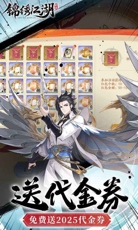 锦绣江湖（全新0.1）官方版