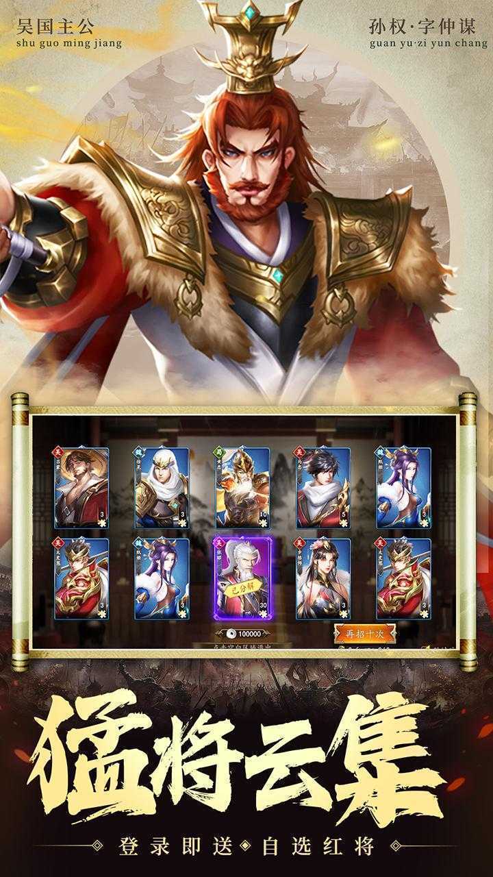 兵权三国（0.1福利版）官方版