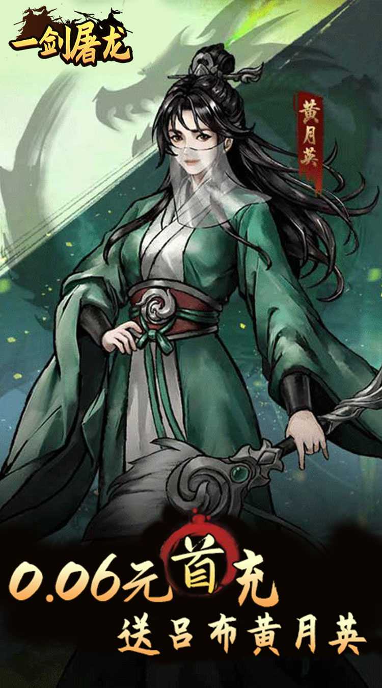 一剑屠龙（0.05折无限自选资源）官服