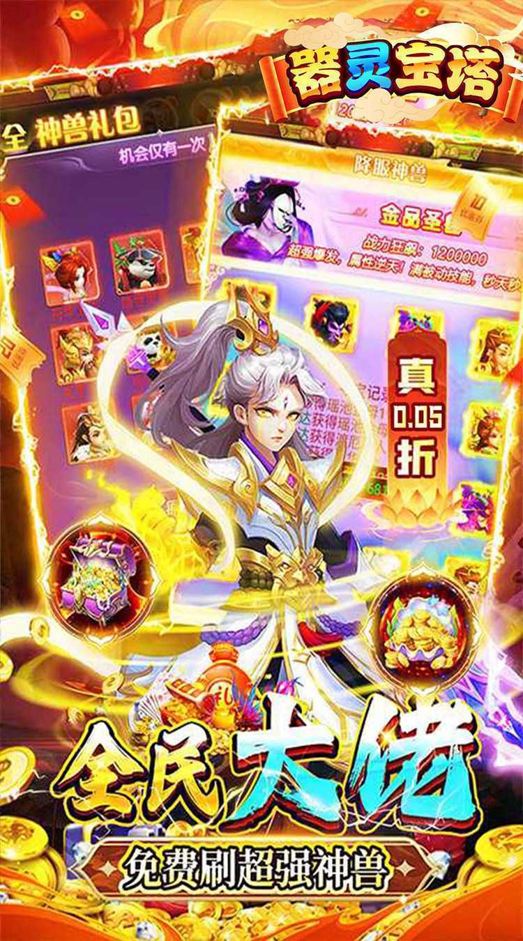 器灵宝塔（爆刷免单0.05折）正版