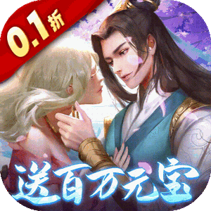 神州豪侠（0.1折送超级神兵）最新