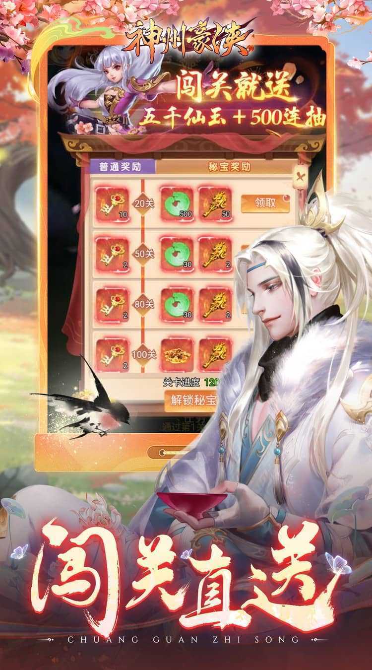 神州豪侠（0.1折送超级神兵）最新