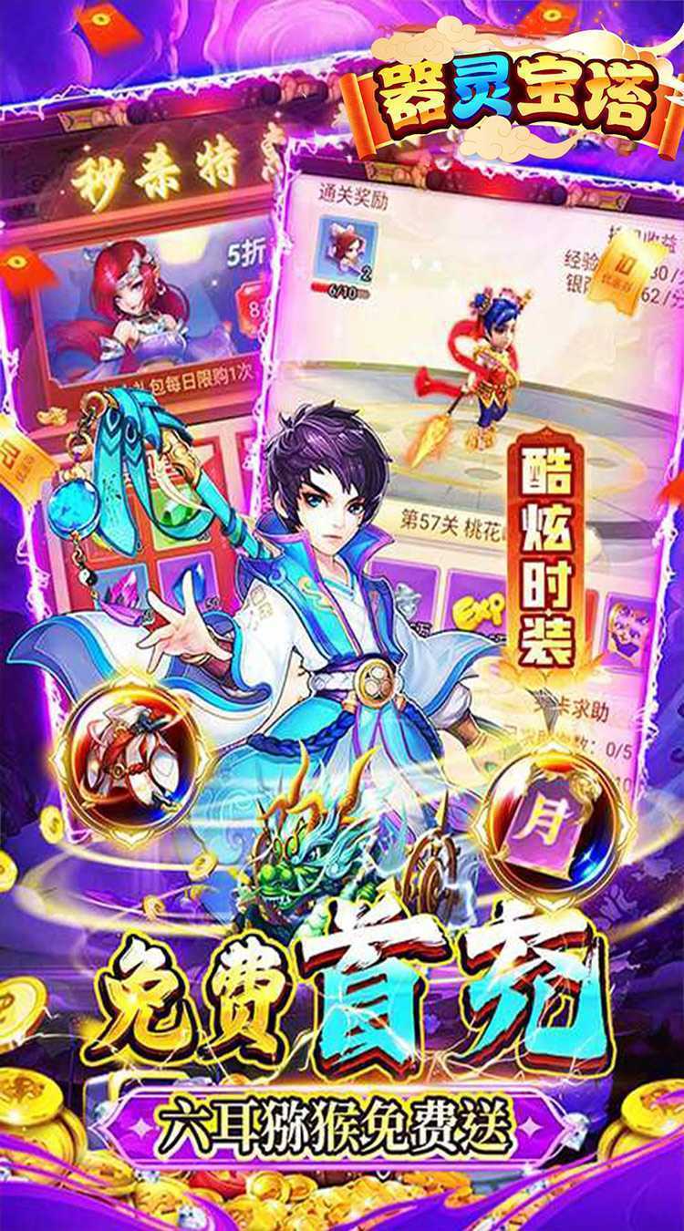 器灵宝塔（爆刷免单0.05折）正版