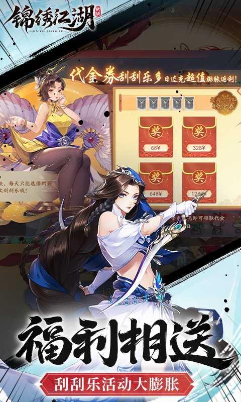锦绣江湖（全新0.1）官方版