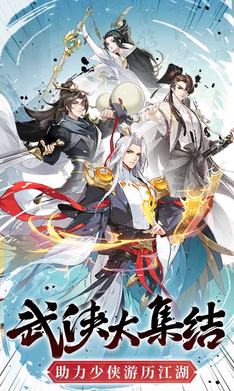 锦绣江湖（全新0.1）官方版