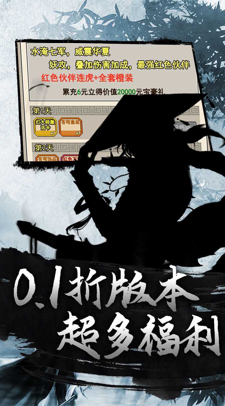 天下策（武林文字0.1折）最新版
