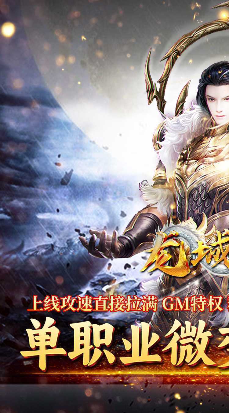 龙城传奇（洪荒免费版）中文版
