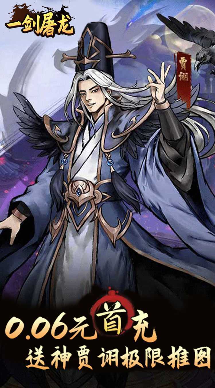 一剑屠龙（0.05折无限自选资源）官服