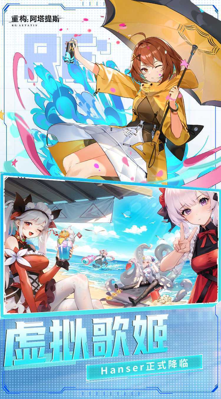重构：阿塔提斯精简版