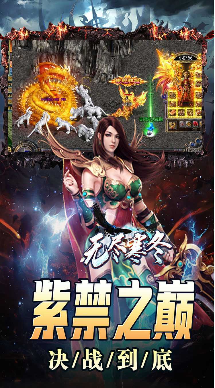 无尽寒冬（灵蛇激爽三职业）官方
