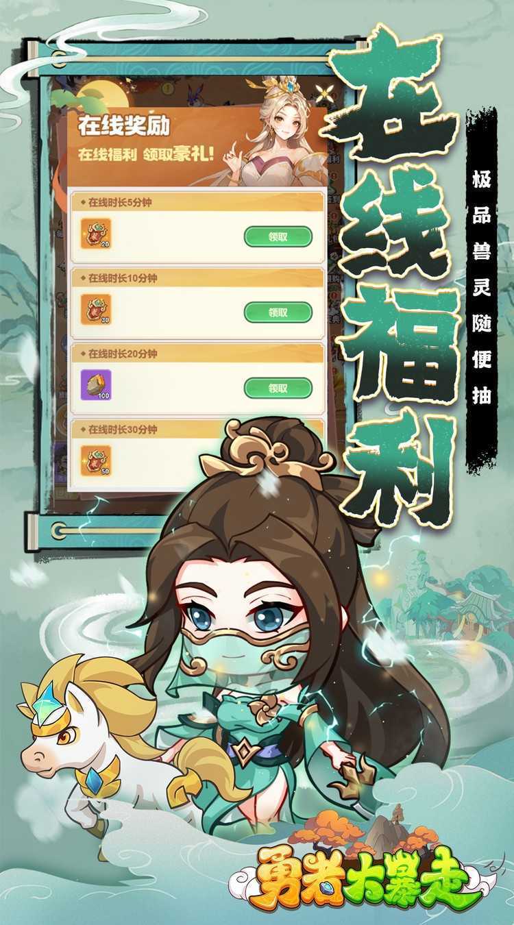 勇者大暴走（0.1折免费特权版）官方版