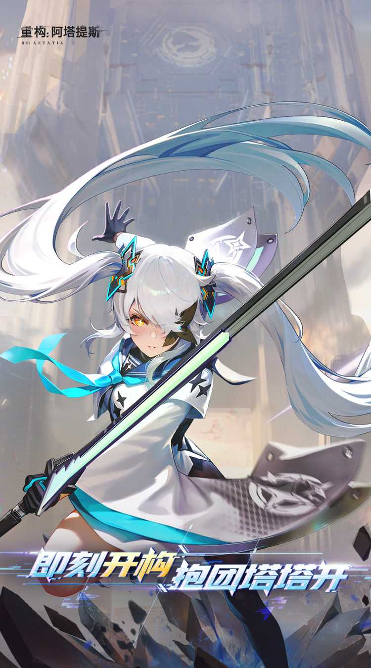 重构：阿塔提斯精简版