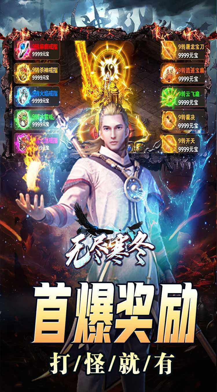 无尽寒冬（灵蛇激爽三职业）官方