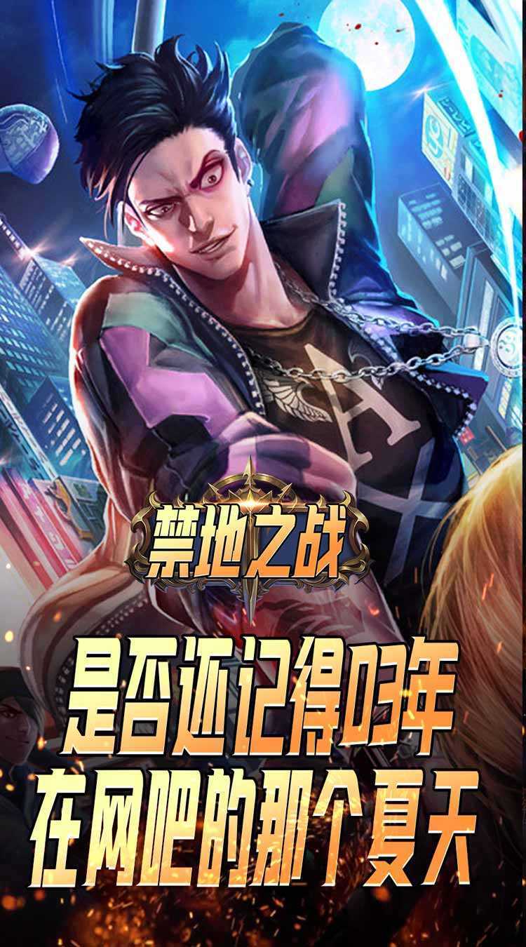 禁地之战（古惑枭雄江湖）游戏