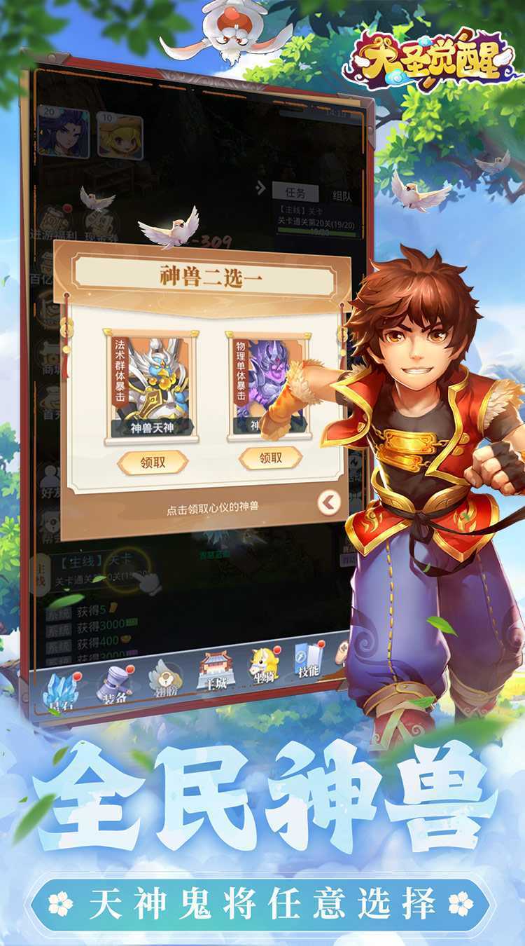 大圣觉醒（0.1折百亿补贴）精简版